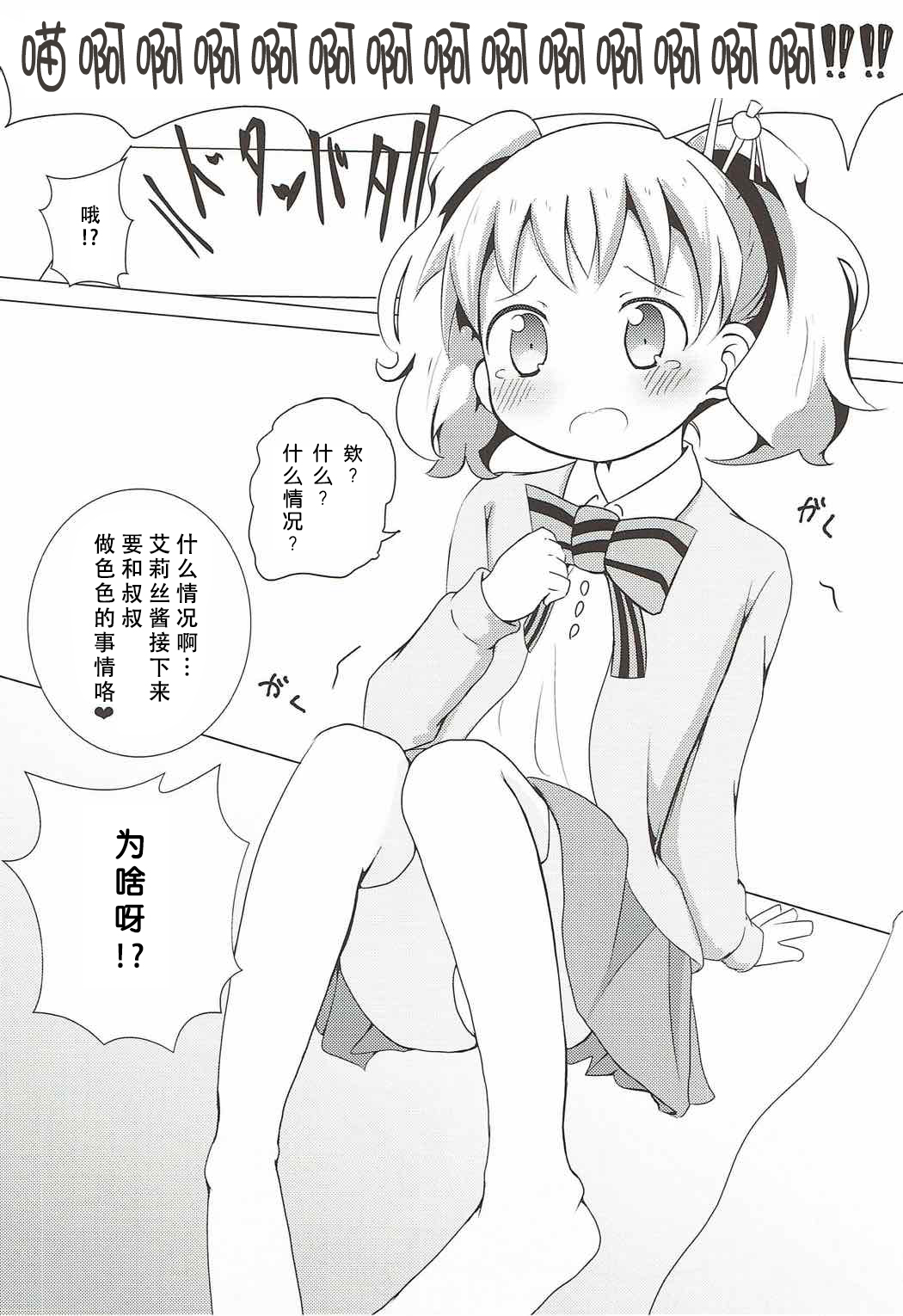 (C92) [焼肉屋由史 (秋沢由史、うにとろ)] シコアリス (きんいろモザイク) [中国翻訳]