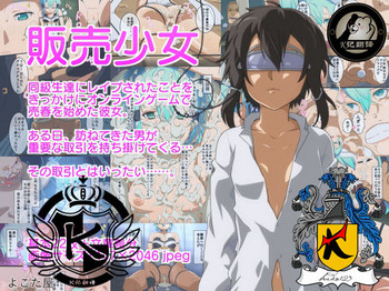 [よこた屋] 販売少女 (ソードアート・オンライン) [中国翻訳]