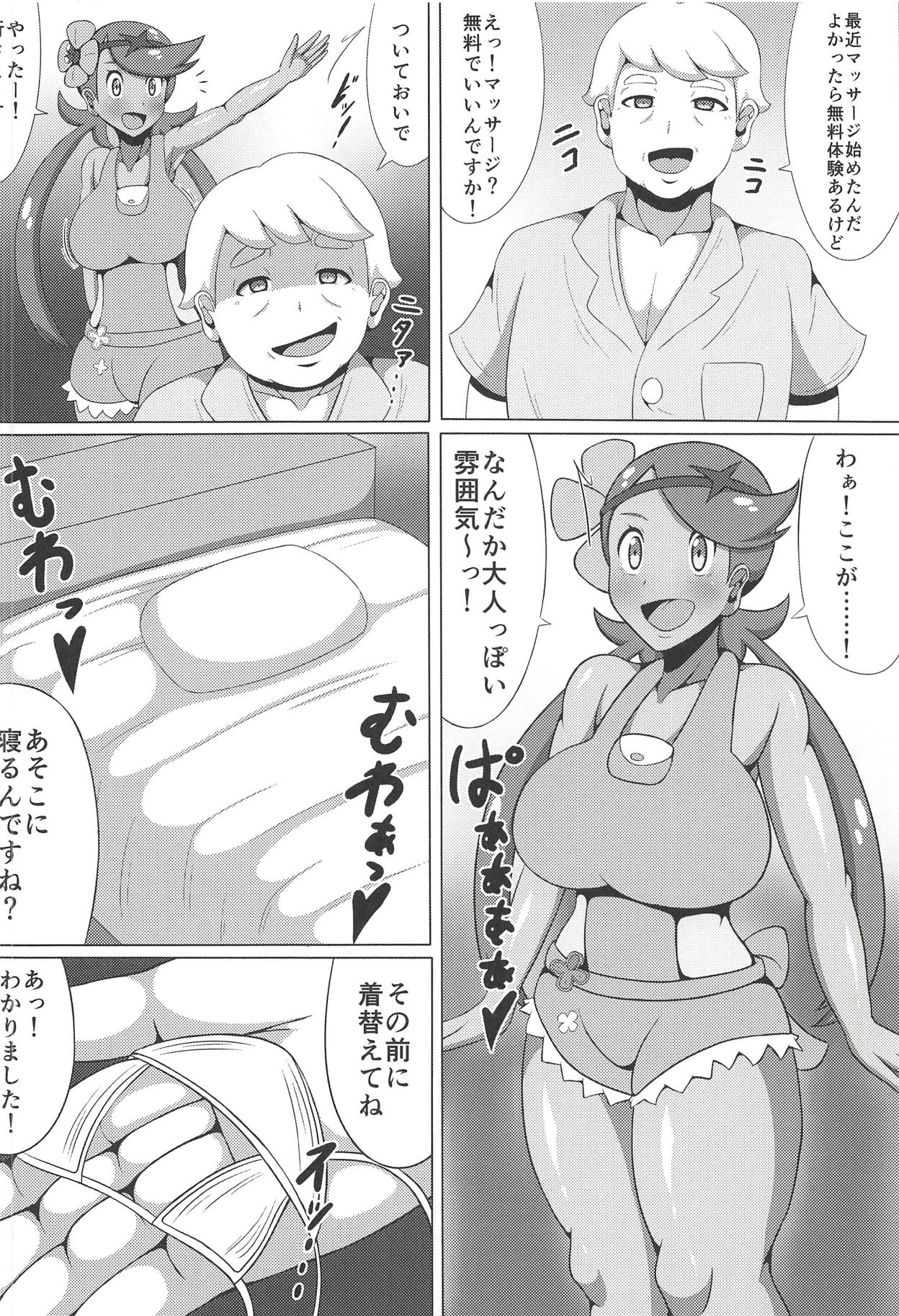 (C93) [ひみつテトラ (センワ)] ウルトラマオッサージ (ポケットモンスター サン・ムーン)