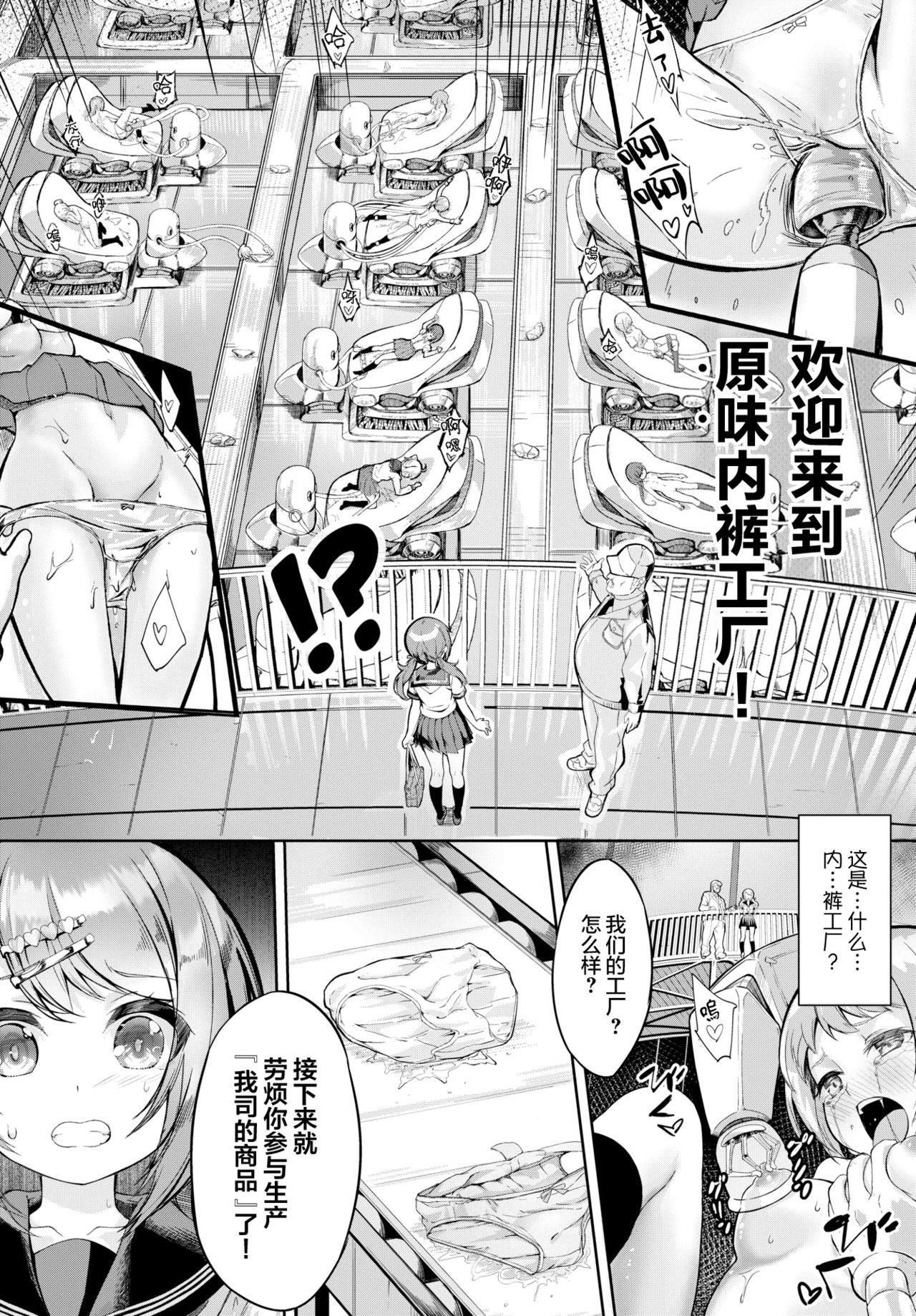 [ぬんぬ] それいけ!パン工場! (COMIC BAVEL 2018年7月号) [中国翻訳] [DL版]