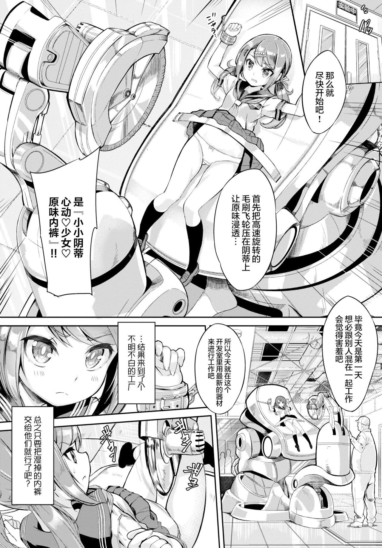 [ぬんぬ] それいけ!パン工場! (COMIC BAVEL 2018年7月号) [中国翻訳] [DL版]