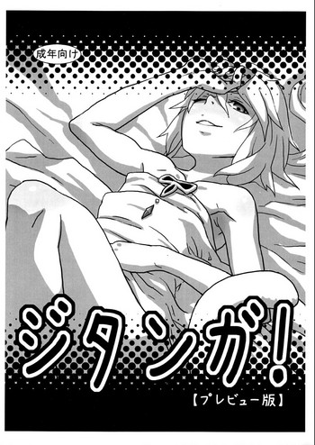 (ショタスクラッチ12) [でっこれーと (でっこ)] ジタンが! [プレビュー版] (ファイナルファンタジー IX)