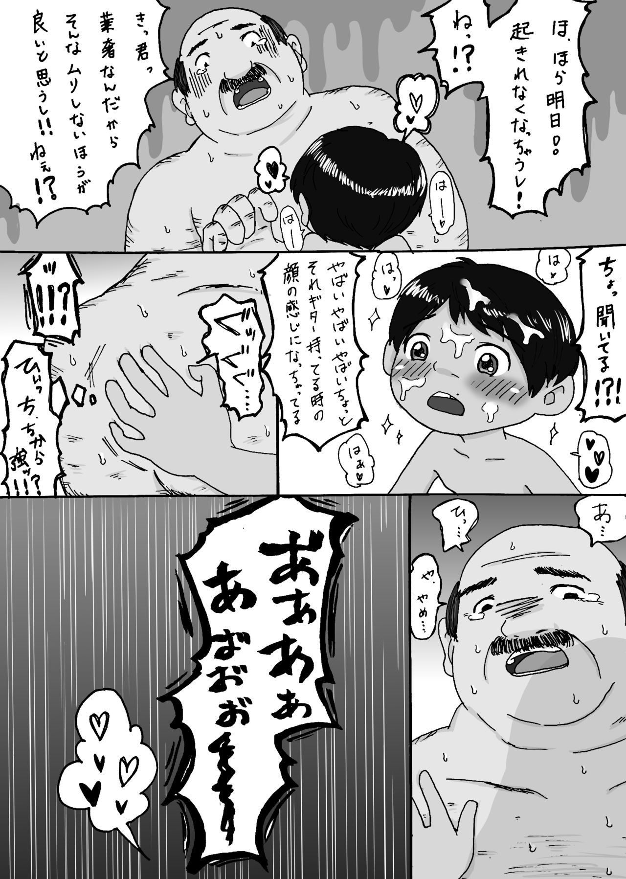 大沼信一 - ミゲル君が叔父さんにヤられるペド漫画