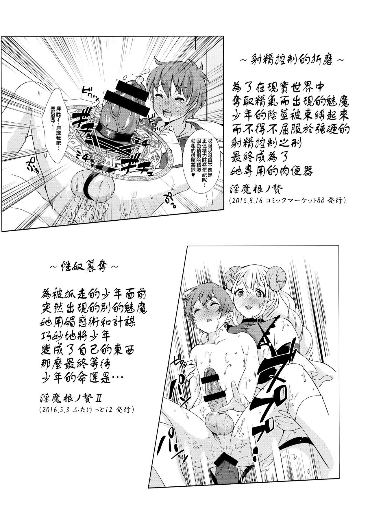 (ふたけっと13.5) [ふるるきゅぷり (北原エイジ)] 淫魔根ノ贄 III [中国翻訳]