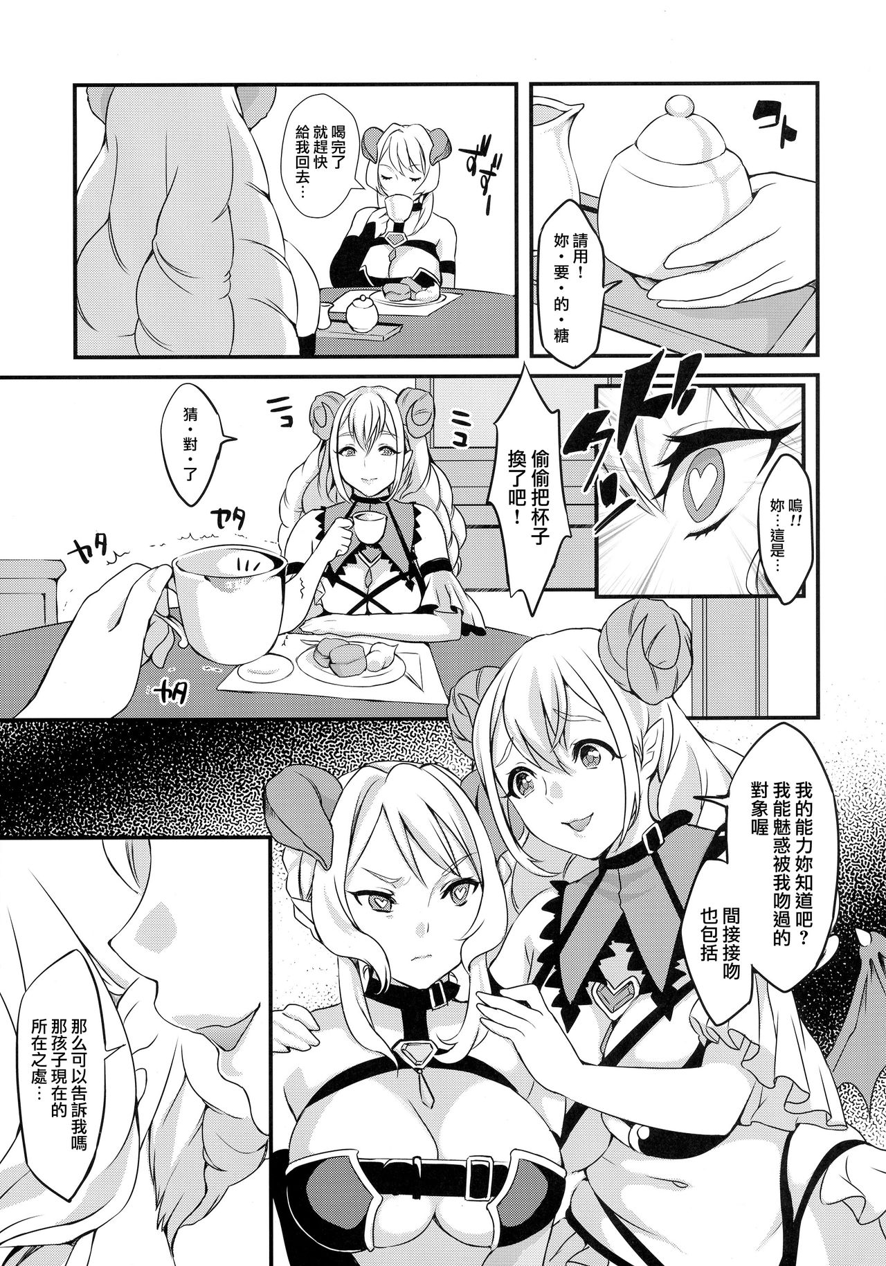 (ふたけっと12) [ふるるきゅぷり (北原エイジ)] 淫魔根ノ贄 II [中国翻訳]