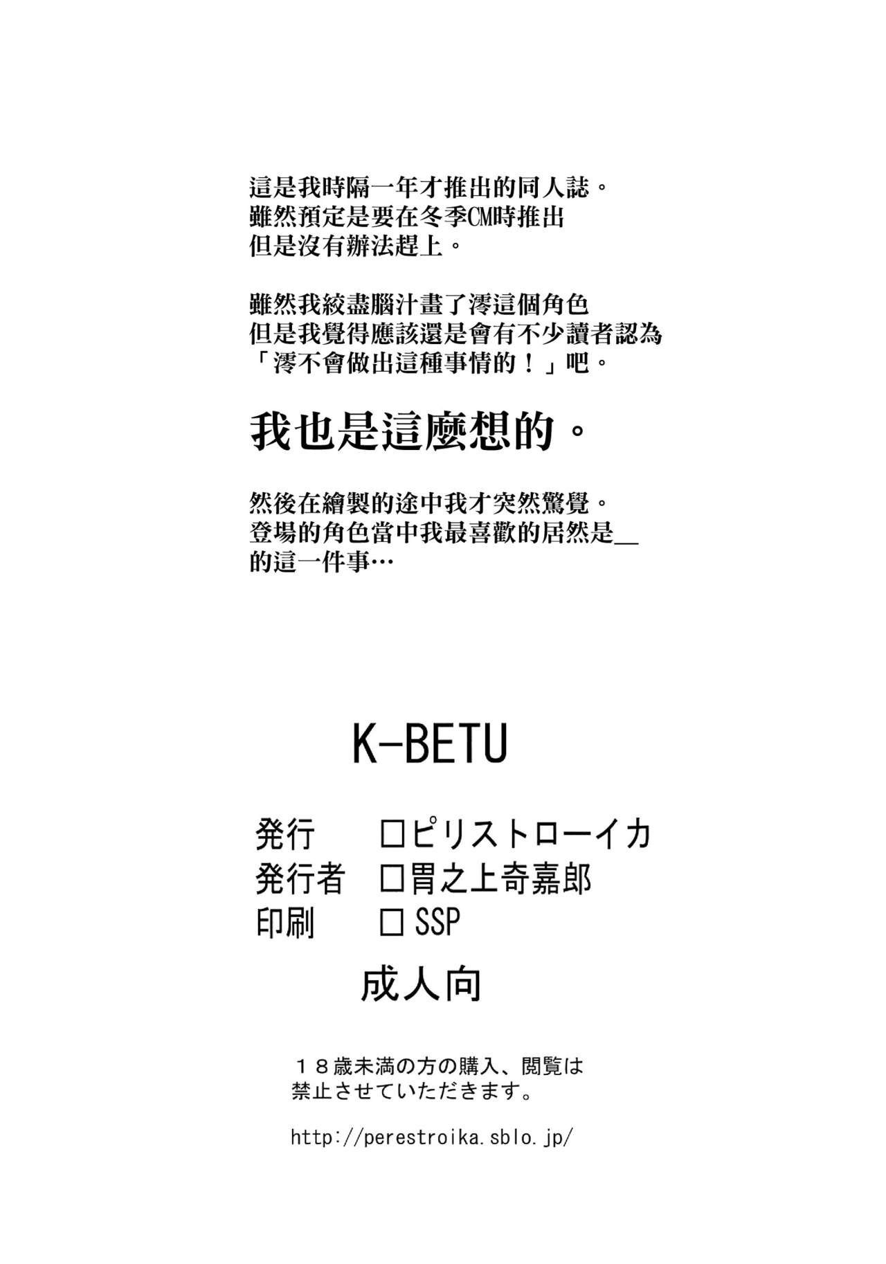 [ピリストローイカ (胃之上奇嘉郎)] K-BETU (けいおん!) [中国翻訳] [無修正]
