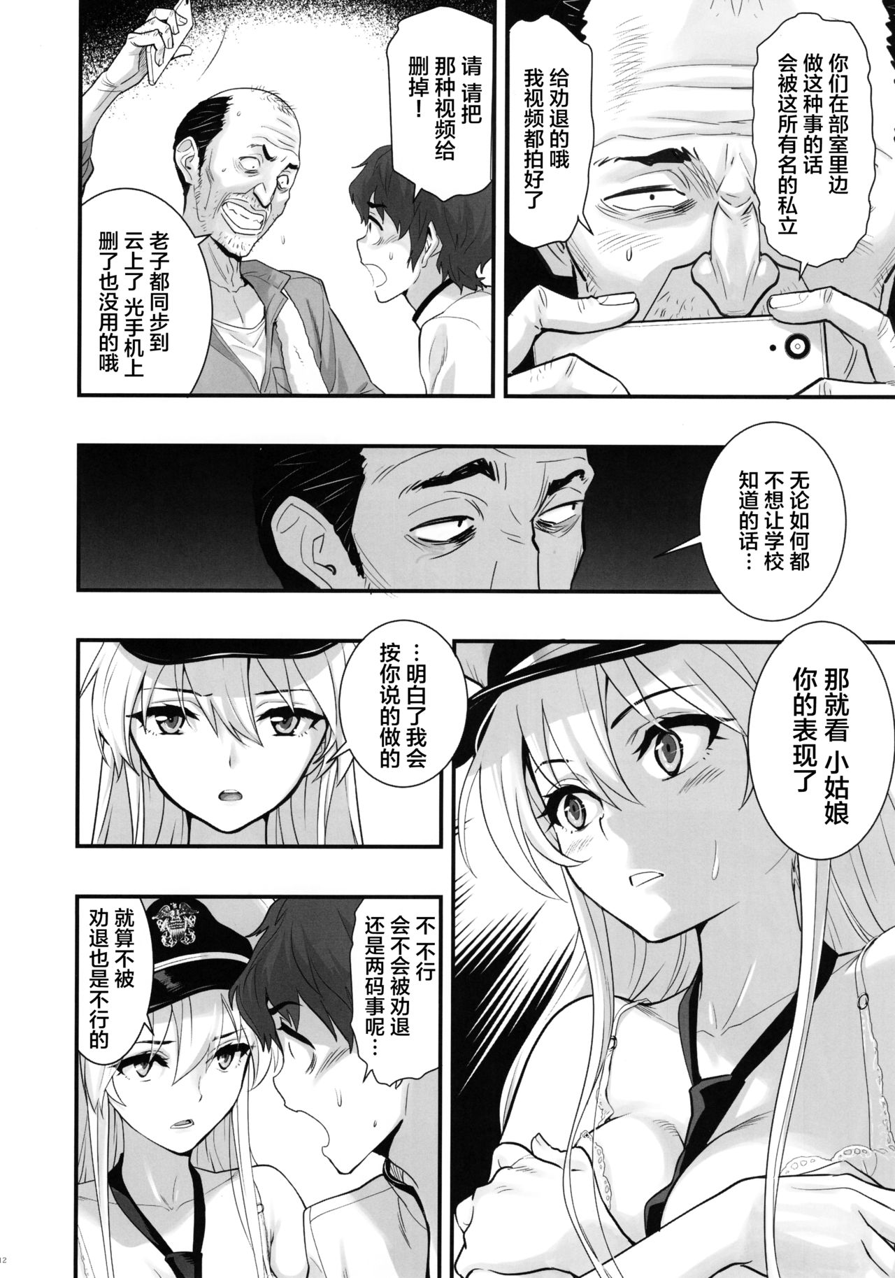 (C94) [ハシスタント] ボクの彼女はエンタープライズ (アズールレーン) [中国翻訳]