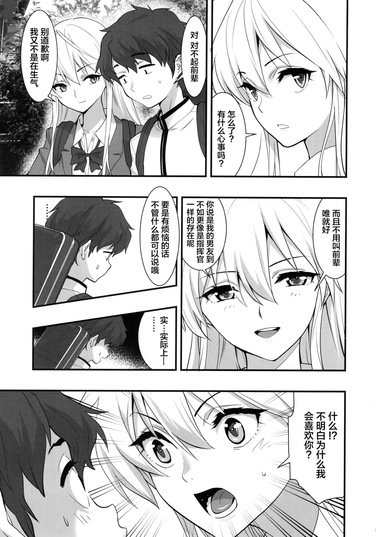 (C94) [ハシスタント] ボクの彼女はエンタープライズ (アズールレーン) [中国翻訳]