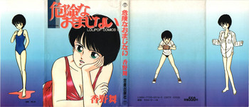 [香野舞]危険なおまじない