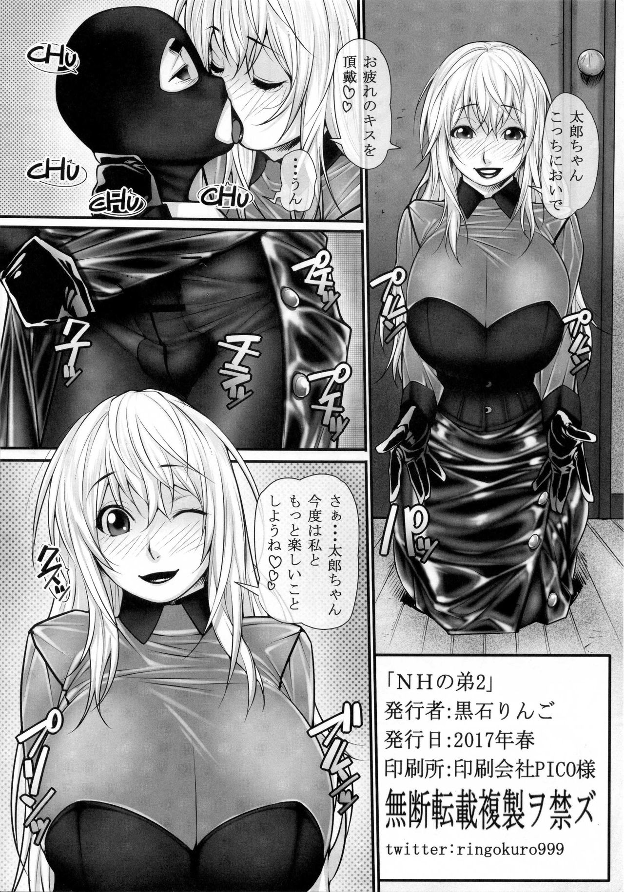 (ふたけっと13) [果物物語 (黒石りんご)] NHの弟2