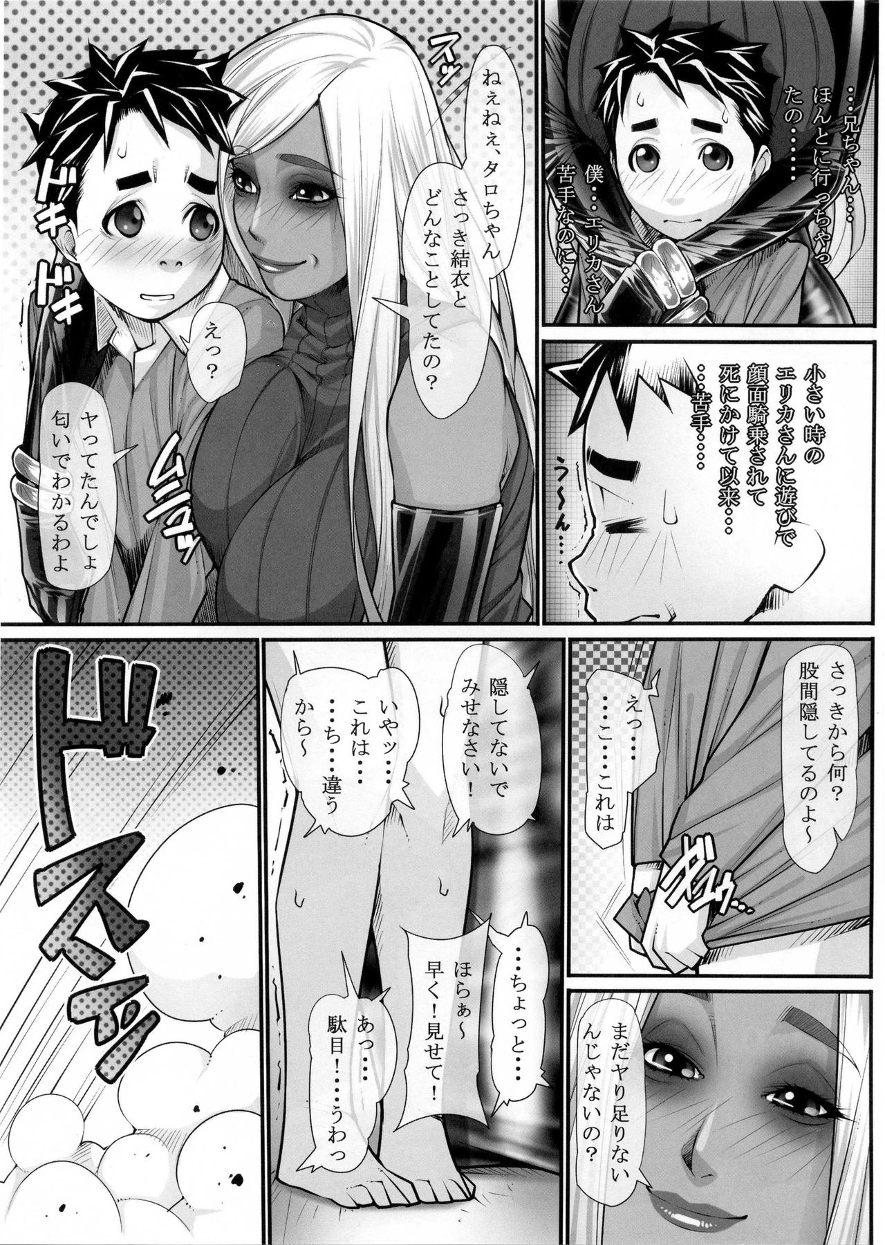 (ふたけっと13) [果物物語 (黒石りんご)] NHの弟2