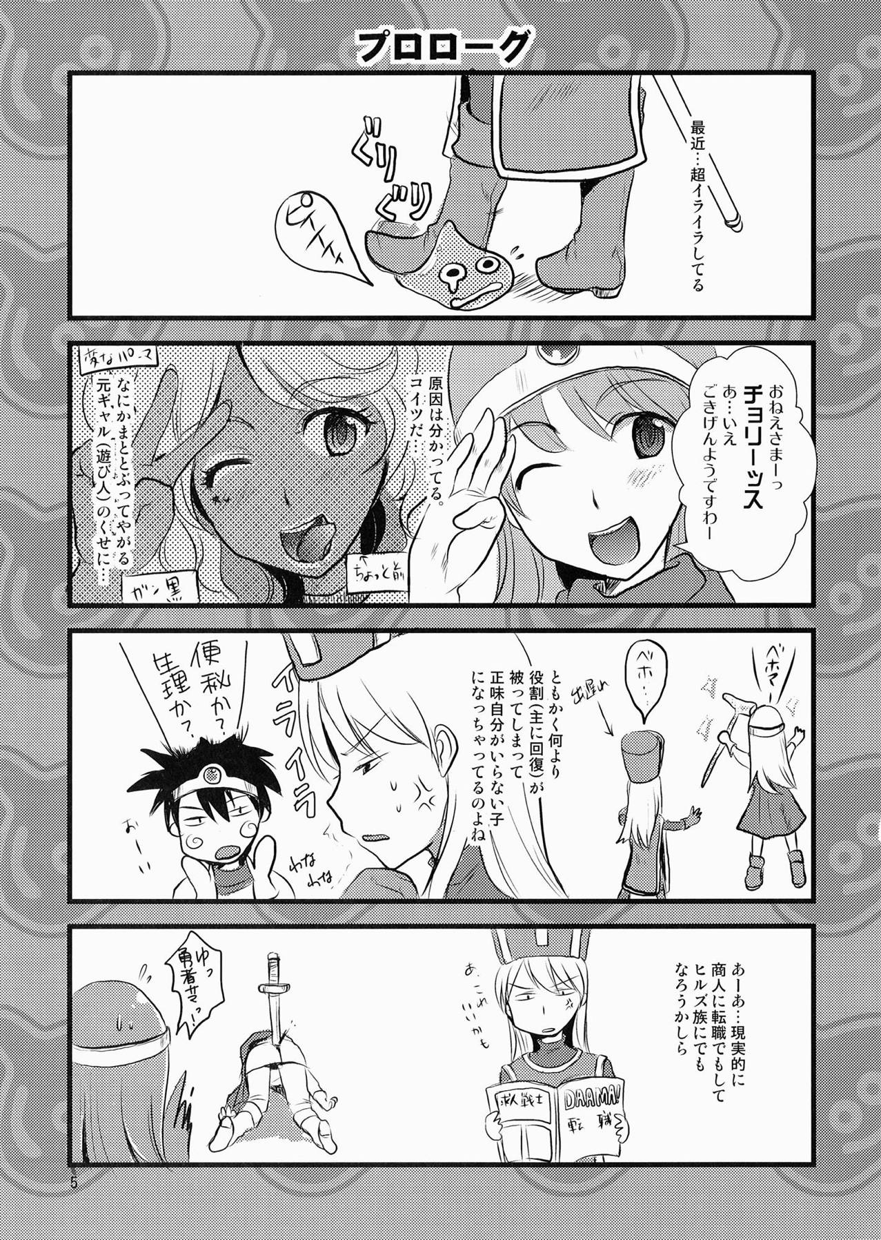 (C78) [ありかま糖 (べにましこ)] とろとろスラぃム (ドラゴンクエストIII)