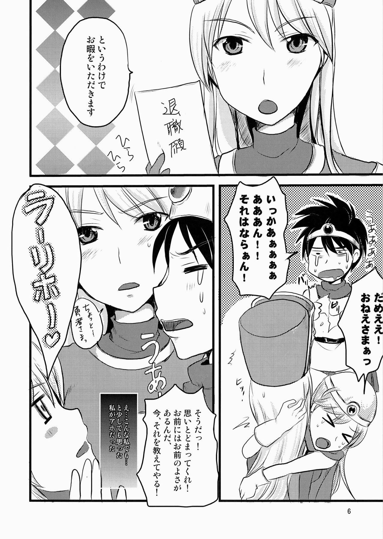 (C78) [ありかま糖 (べにましこ)] とろとろスラぃム (ドラゴンクエストIII)