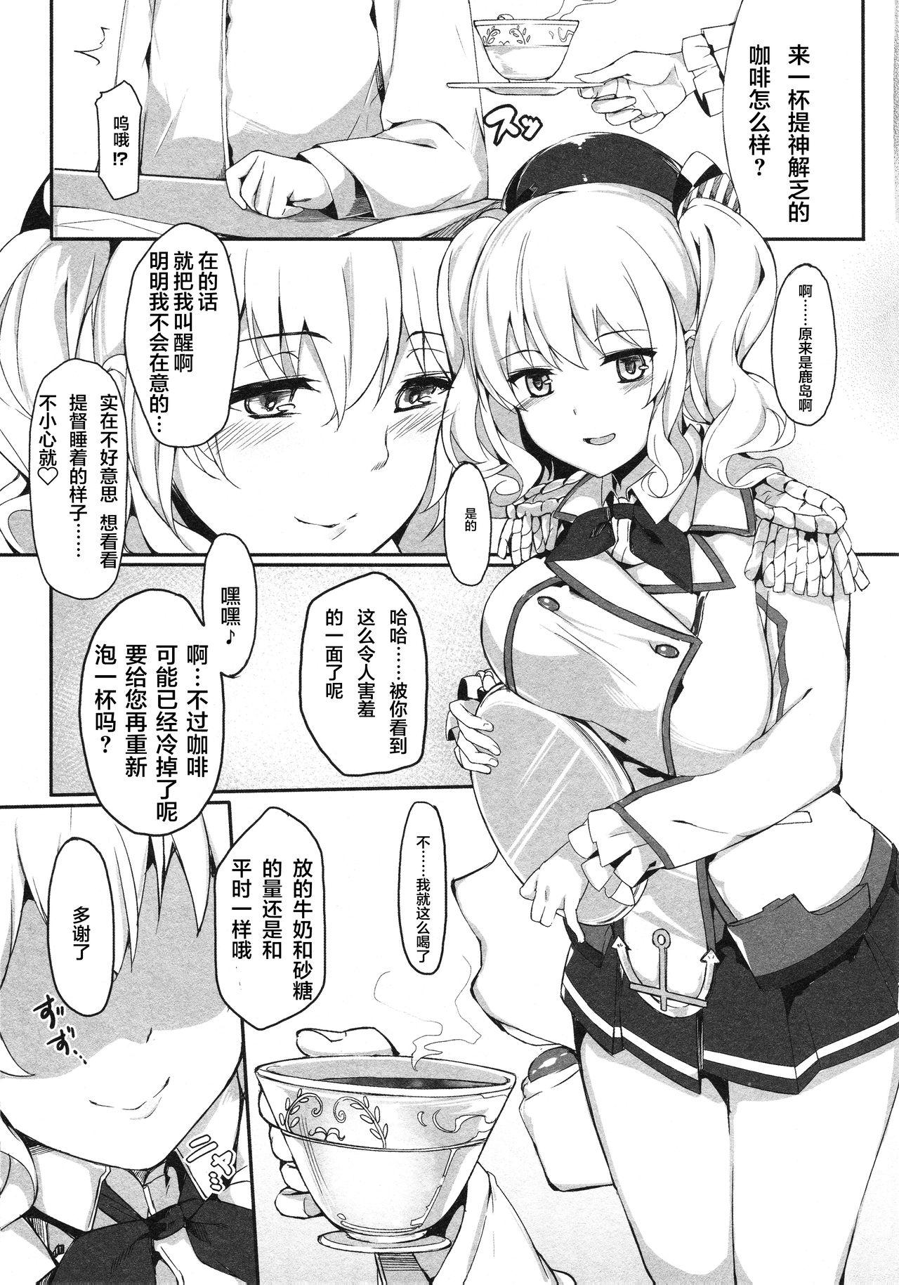 (C91) [塩ちょこ (ナハ78)] 鹿島深海に堕つ (艦隊これくしょん -艦これ-) [中国翻訳]