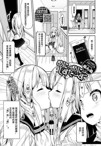 [ぬんぬ] めにーめにーしすたーず (COMIC BAVEL 2018年10月号) [中国翻訳] [DL版]