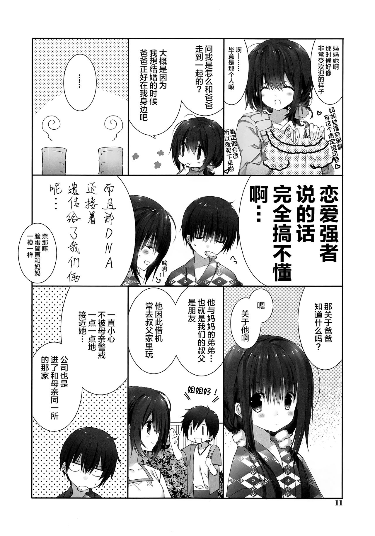 (C94) [高苗床 (高苗京鈴)] 妹のおてつだい9 [中国翻訳]