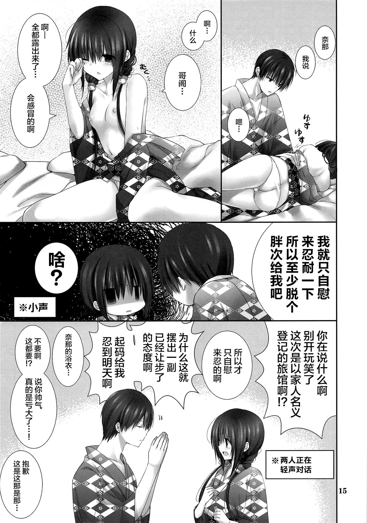 (C94) [高苗床 (高苗京鈴)] 妹のおてつだい9 [中国翻訳]