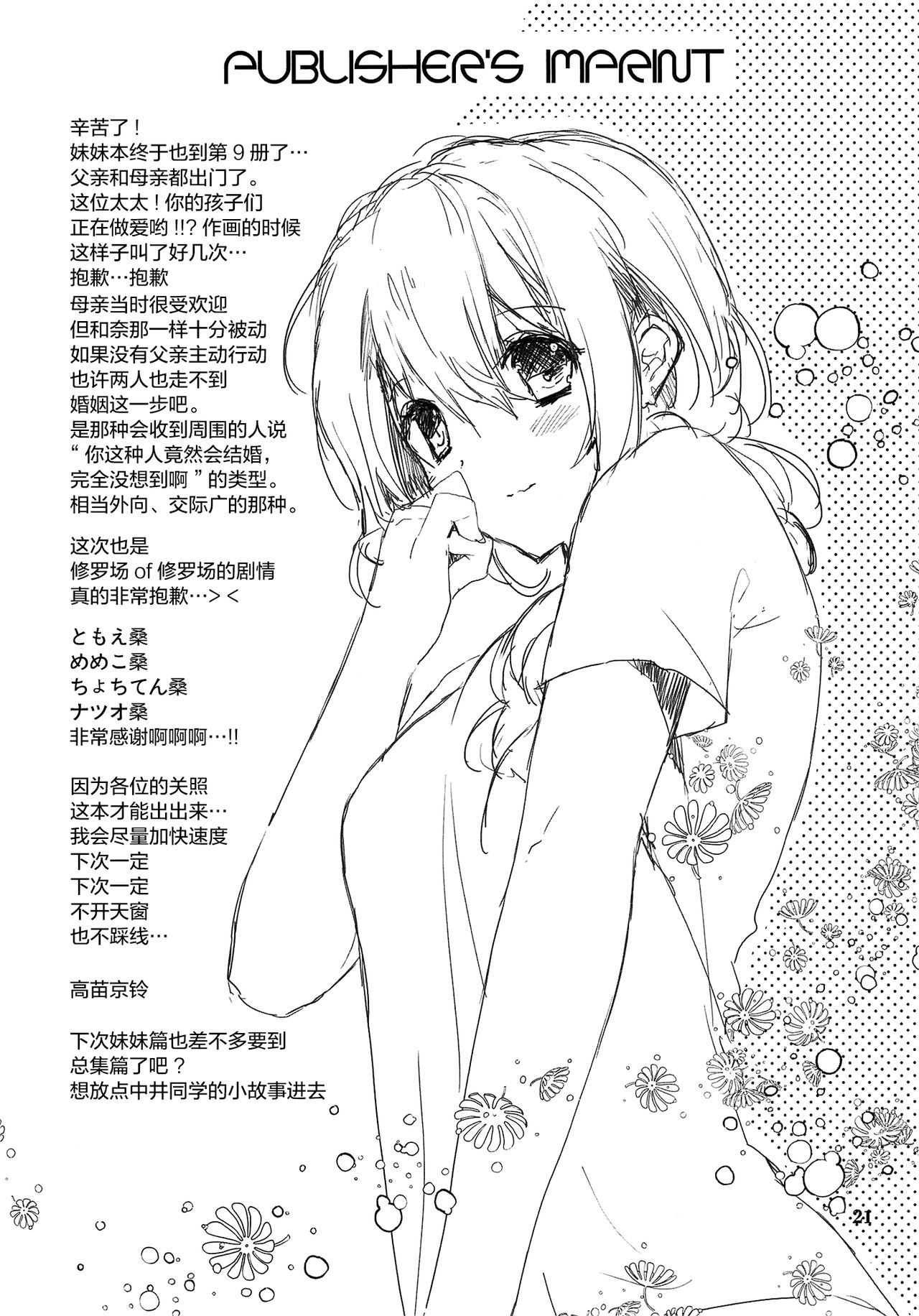 (C94) [高苗床 (高苗京鈴)] 妹のおてつだい9 [中国翻訳]