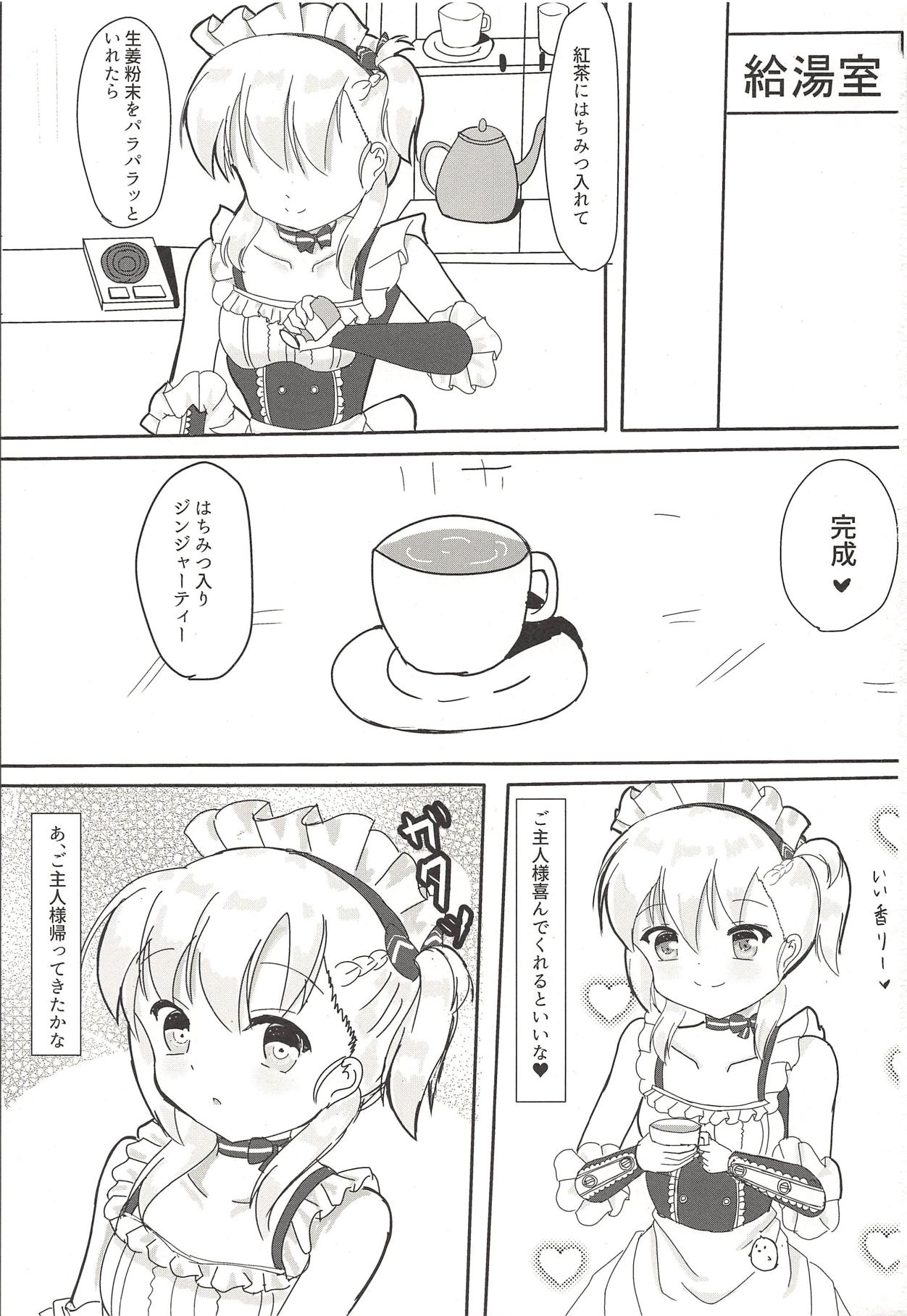 (C94) [あくあまりん (もぐぷちっ)] ベルがご奉仕致します♥ (アズールレーン)