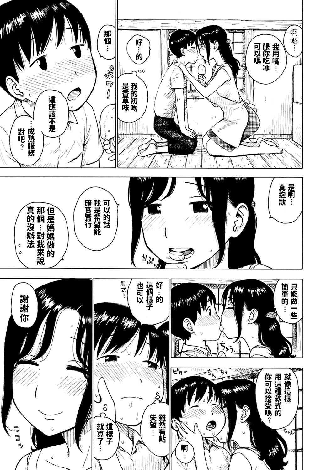 [かるま龍狼] あたり (ないみつ) [中国翻訳] [DL版]