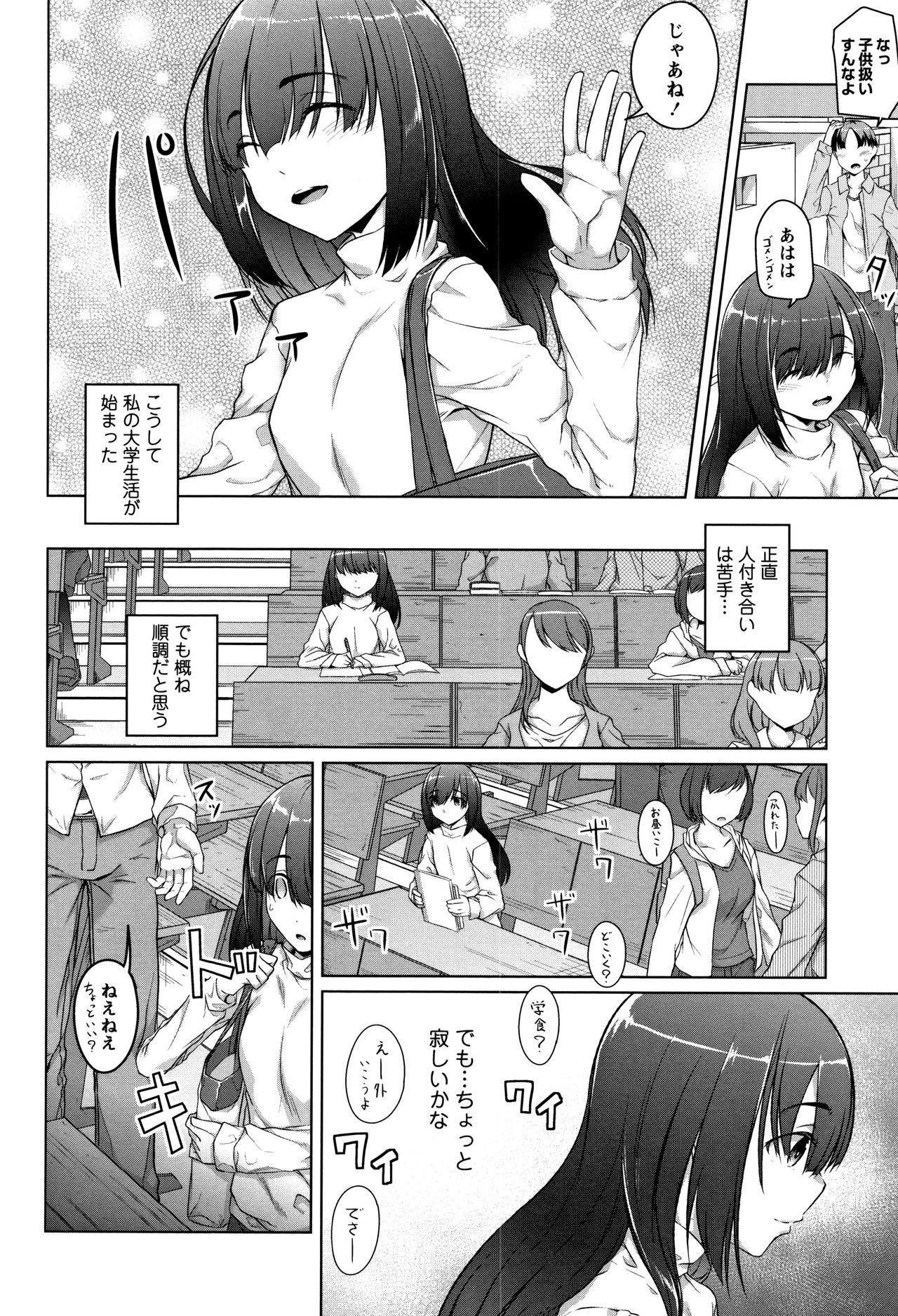 [内東ぐら] 純情痴女びっち