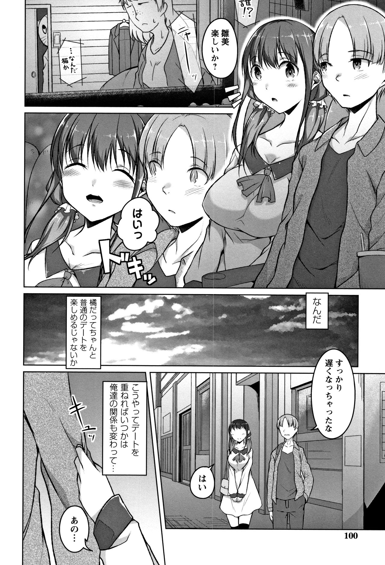 [内東ぐら] 純情痴女びっち