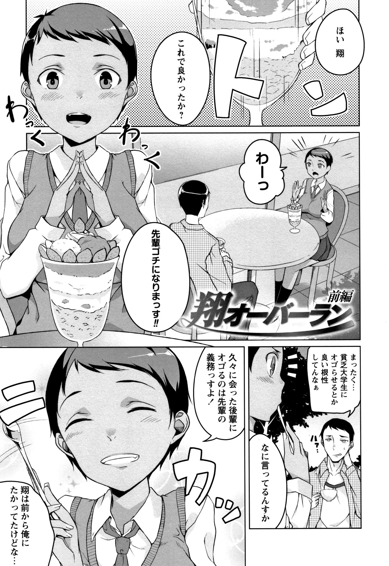 [内東ぐら] 純情痴女びっち