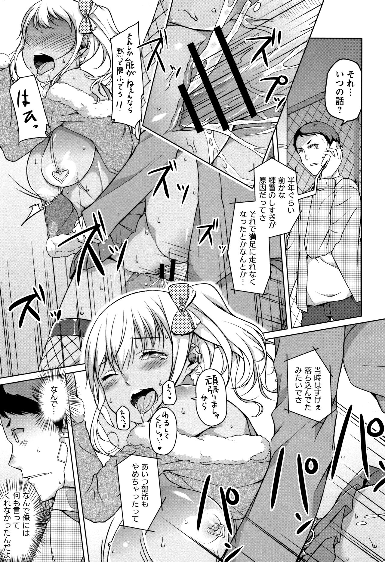 [内東ぐら] 純情痴女びっち