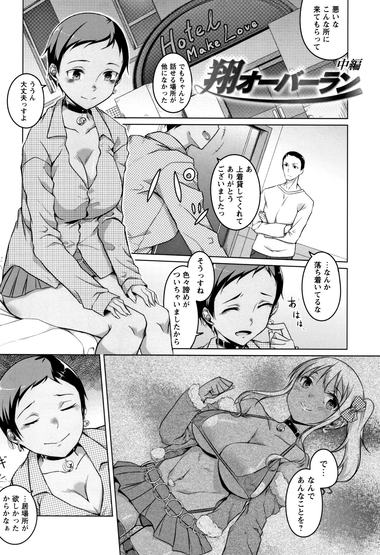 [内東ぐら] 純情痴女びっち