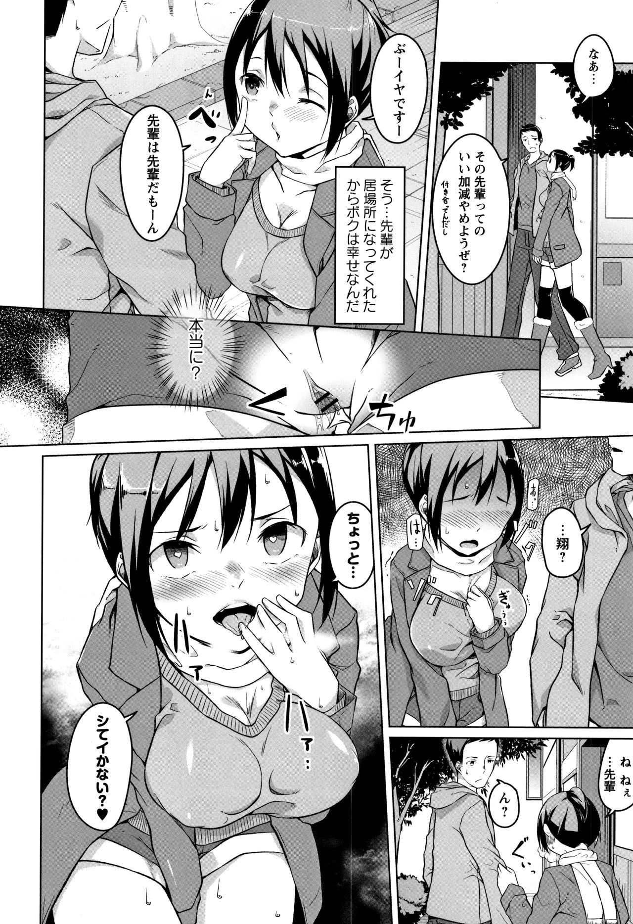 [内東ぐら] 純情痴女びっち