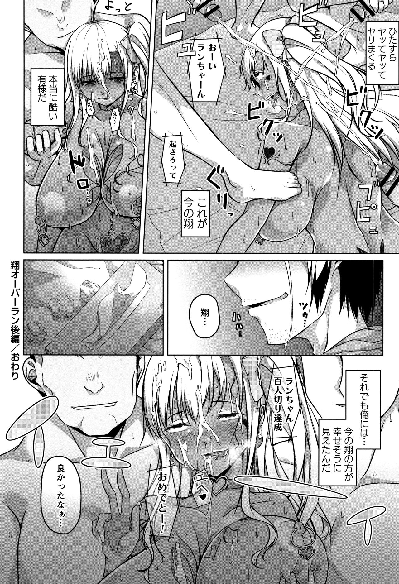 [内東ぐら] 純情痴女びっち