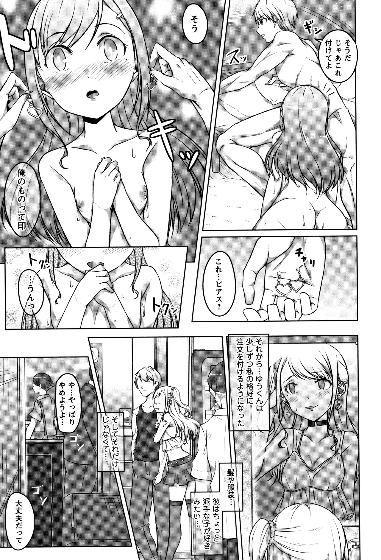 [内東ぐら] 純情痴女びっち