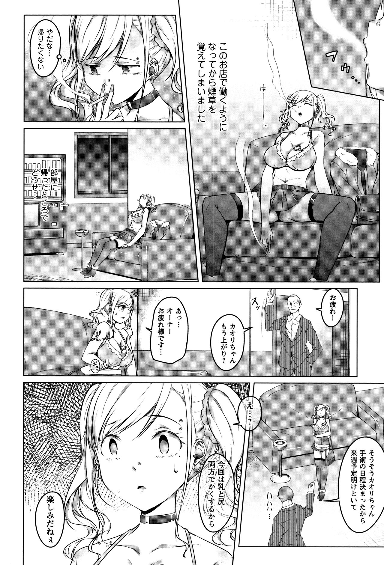 [内東ぐら] 純情痴女びっち