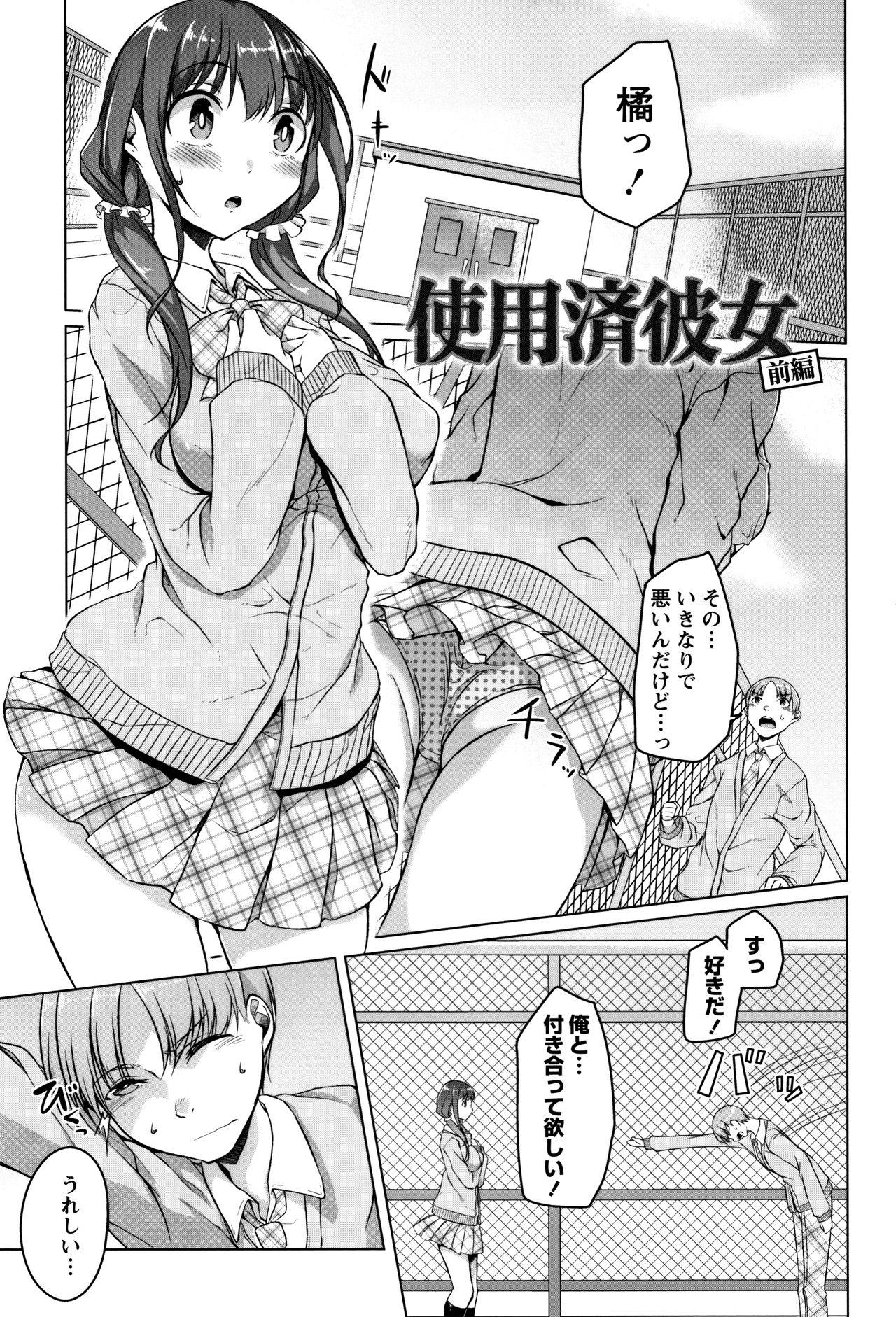 [内東ぐら] 純情痴女びっち