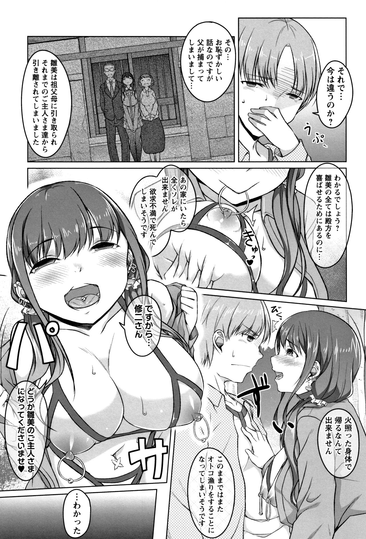 [内東ぐら] 純情痴女びっち