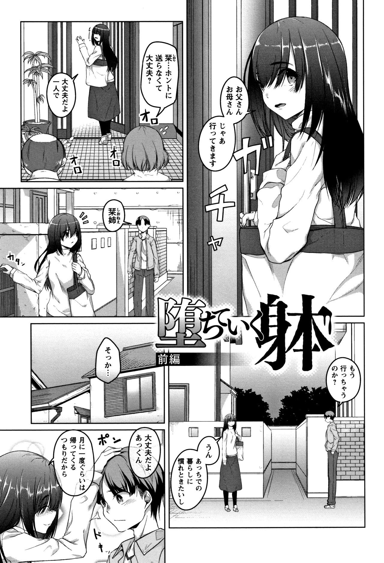 [内東ぐら] 純情痴女びっち