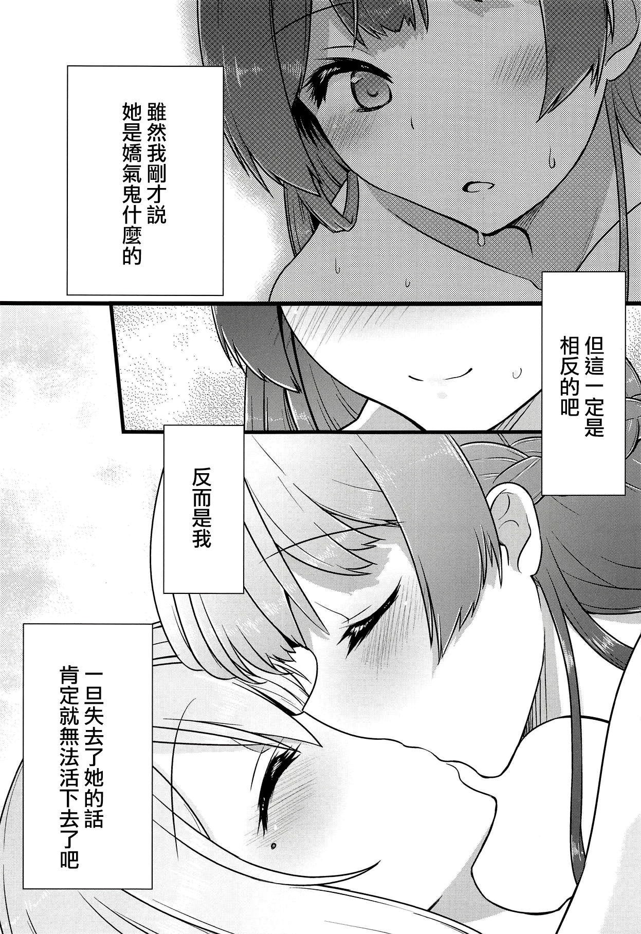 (#にじそうさく) [CLYS (falseid)] 大好きな彼女と。 (月ノ美兎、樋口楓) [中国翻訳]