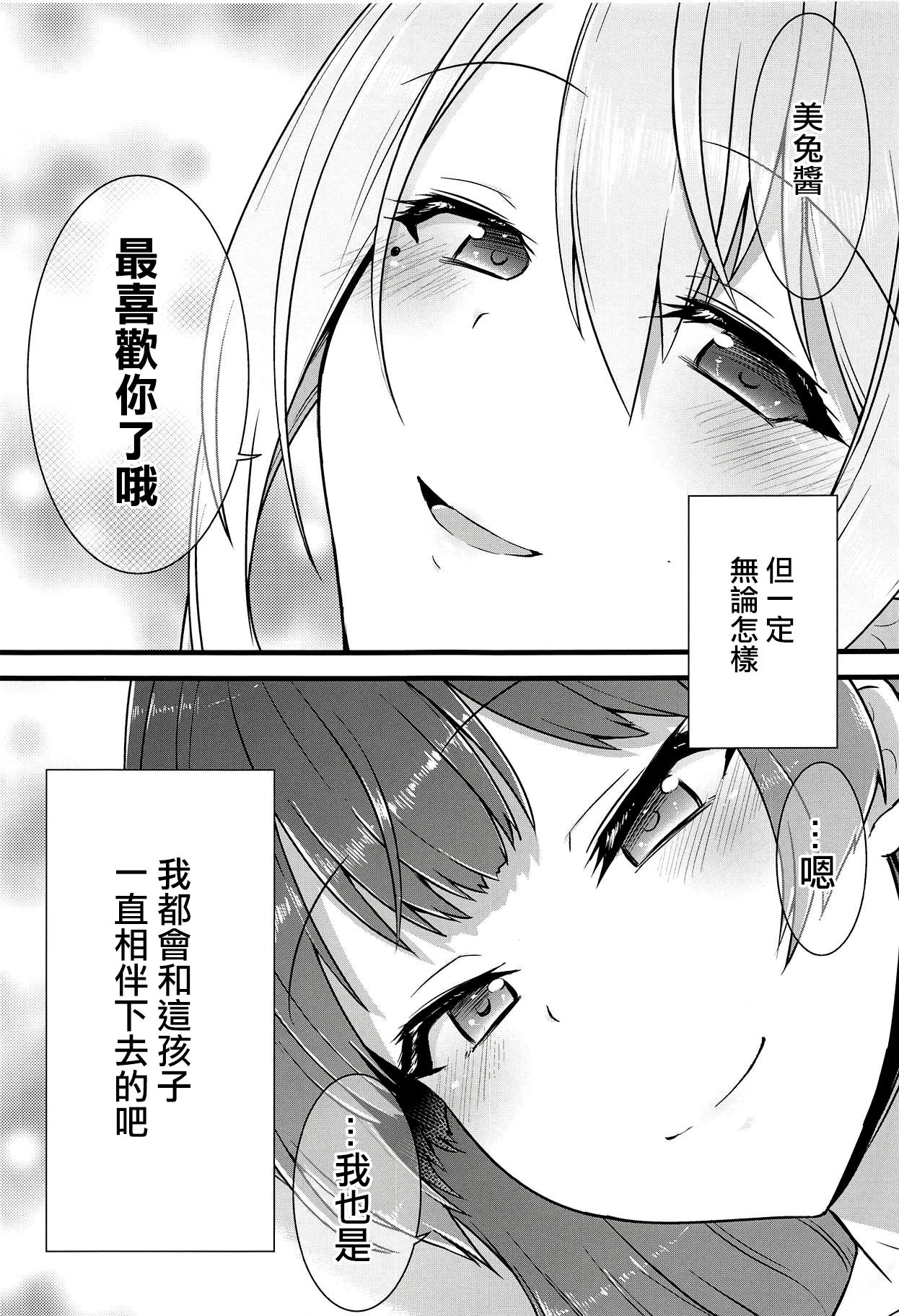 (#にじそうさく) [CLYS (falseid)] 大好きな彼女と。 (月ノ美兎、樋口楓) [中国翻訳]