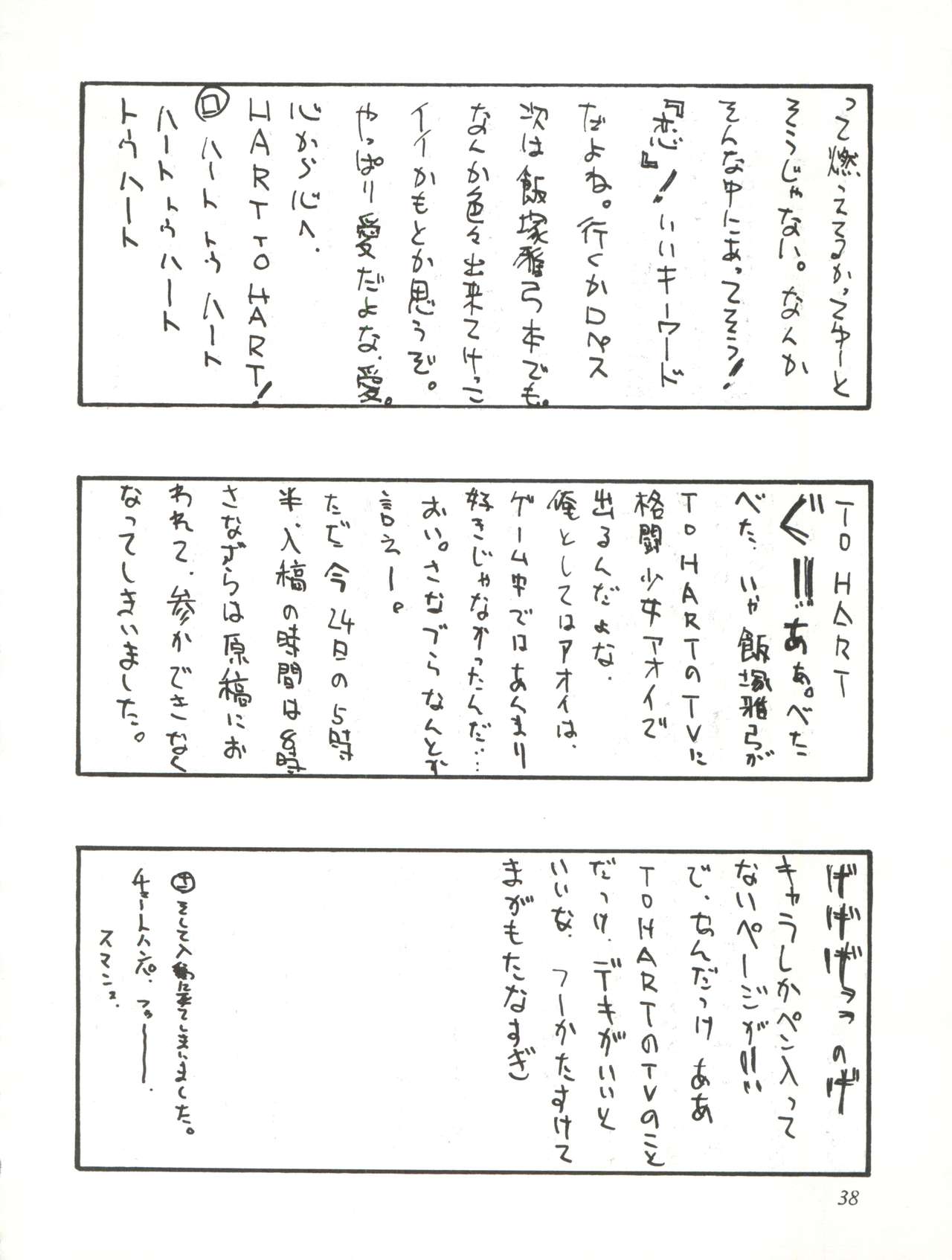 (C55) [さなづら同人誌発行所 (さなづらひろゆき、ロペス・ハッキネン)] さなづらひろゆきの趣味の同人誌 7 (彼氏彼女の事情、聖ルミナス女学院、ストリートファイター)