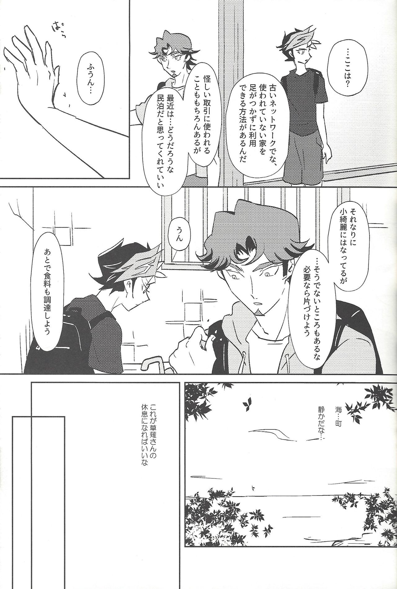 (千年☆バトル フェイズ21) [逆さ鳥落下 (さんた、Toi)] Summer Times (遊☆戯☆王VRAINS) [ページ欠落]