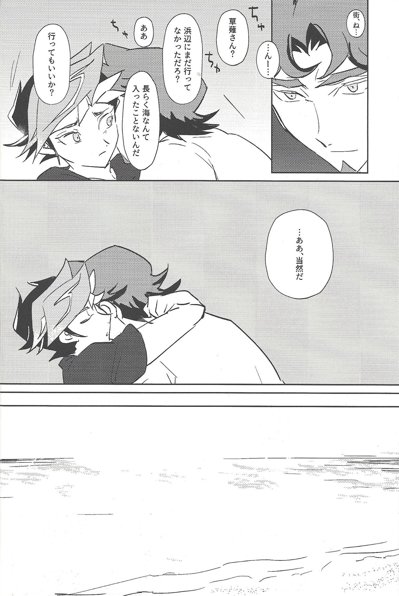 (千年☆バトル フェイズ21) [逆さ鳥落下 (さんた、Toi)] Summer Times (遊☆戯☆王VRAINS) [ページ欠落]