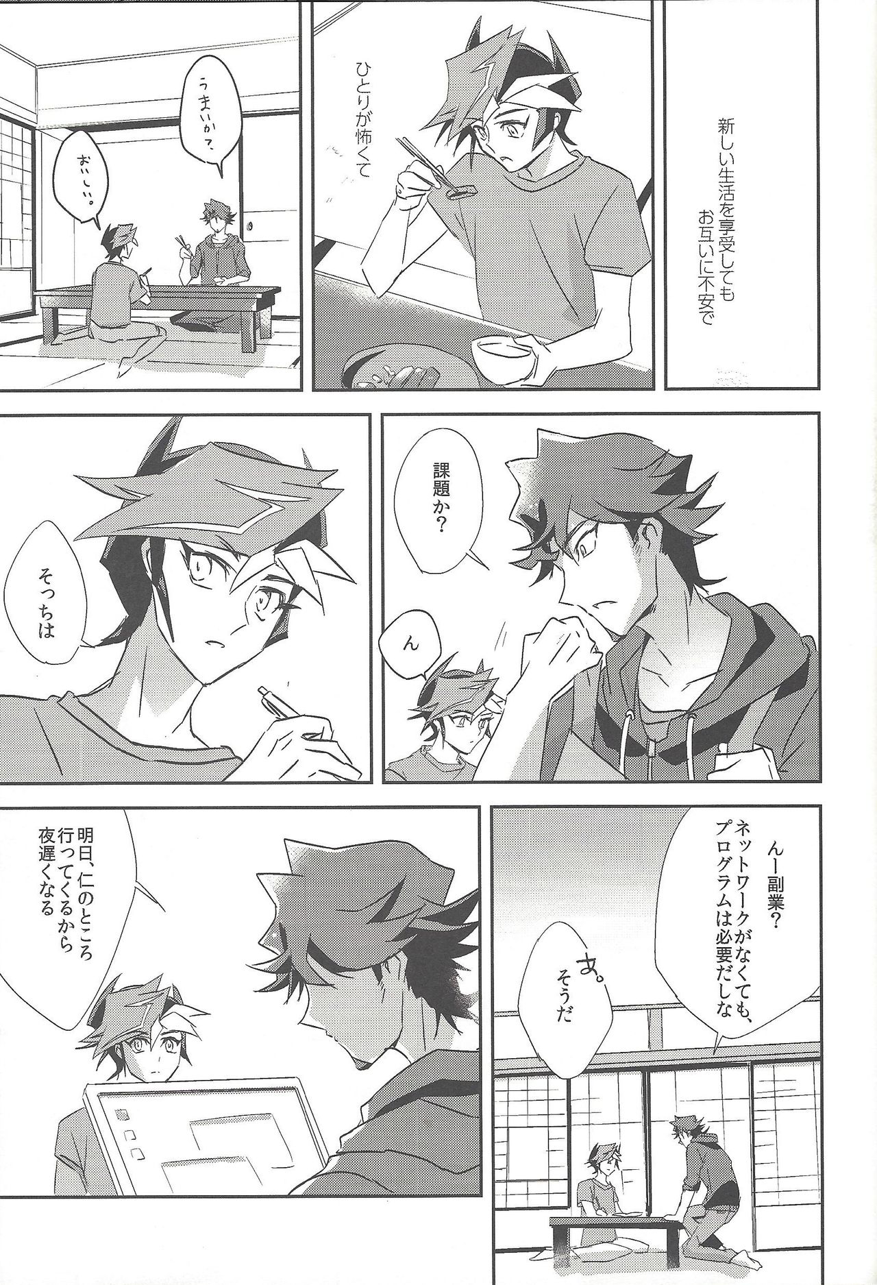 (千年☆バトル フェイズ21) [逆さ鳥落下 (さんた、Toi)] Summer Times (遊☆戯☆王VRAINS) [ページ欠落]