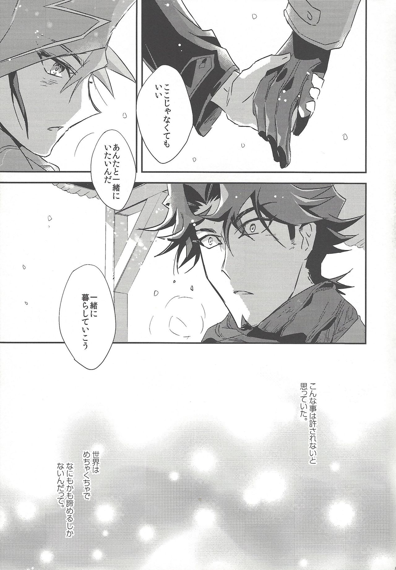 (千年☆バトル フェイズ21) [逆さ鳥落下 (さんた、Toi)] Summer Times (遊☆戯☆王VRAINS) [ページ欠落]