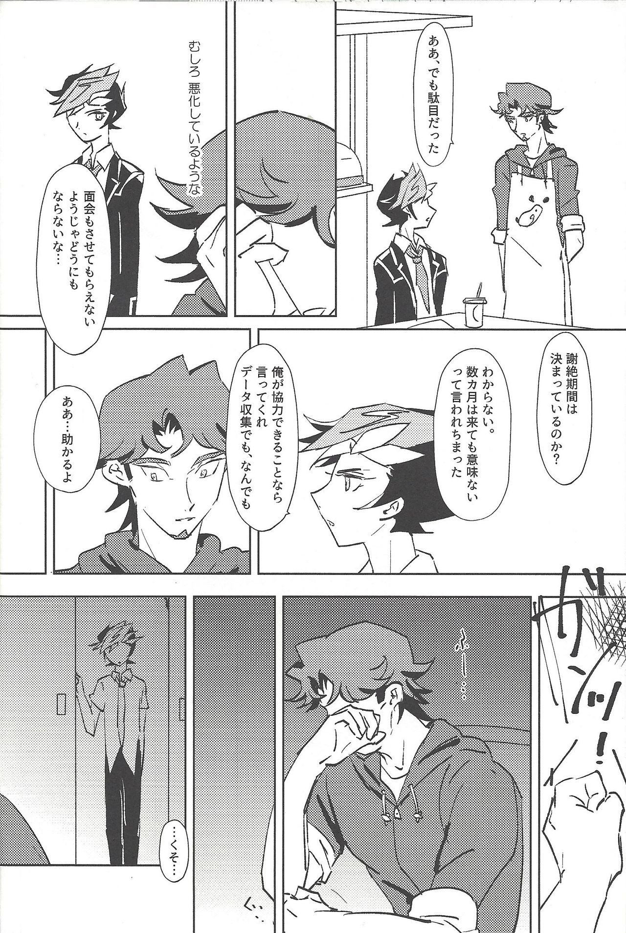 (千年☆バトル フェイズ21) [逆さ鳥落下 (さんた、Toi)] Summer Times (遊☆戯☆王VRAINS) [ページ欠落]