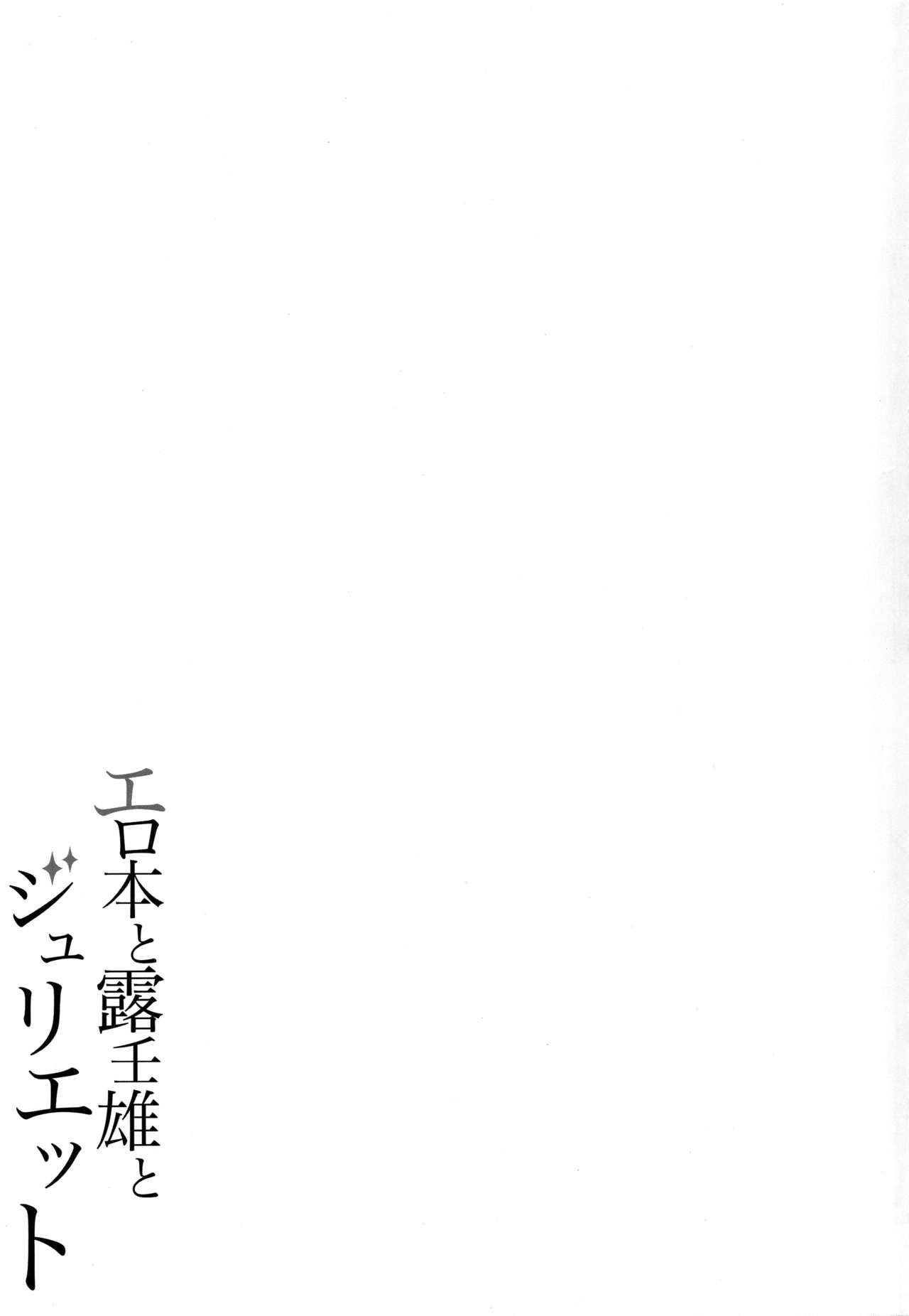(COMIC1☆14) [ふじ家 (ねくたー)] エロ本と露壬雄とジュリエット (寄宿学校のジュリエット) [英訳]
