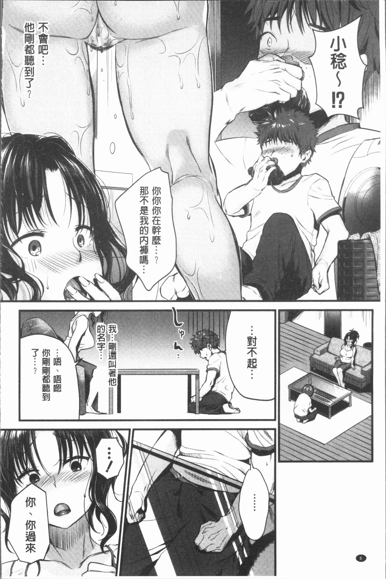 [たなかななたか] もてあましづま [中国翻訳]