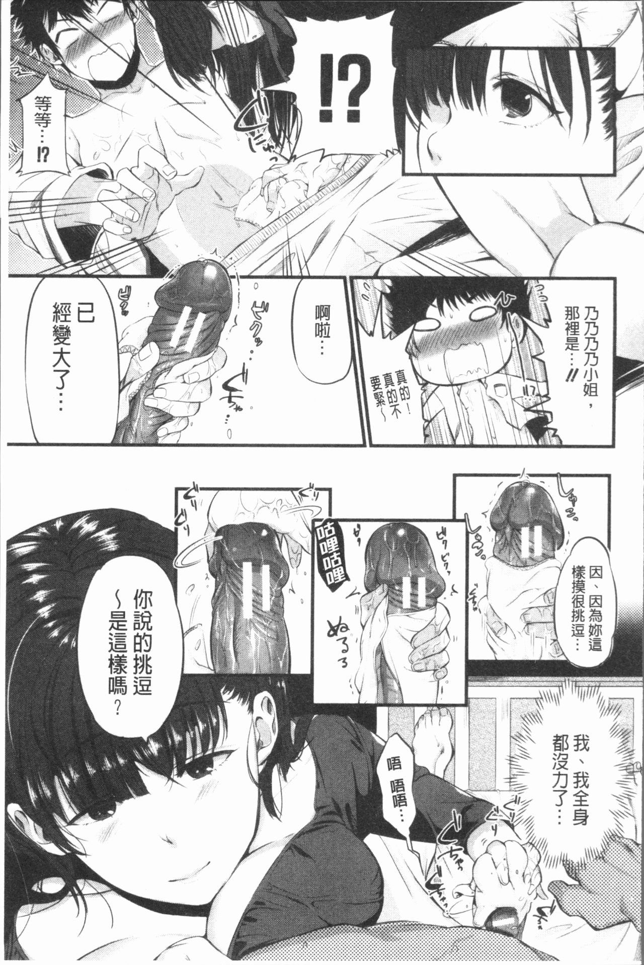 [たなかななたか] もてあましづま [中国翻訳]