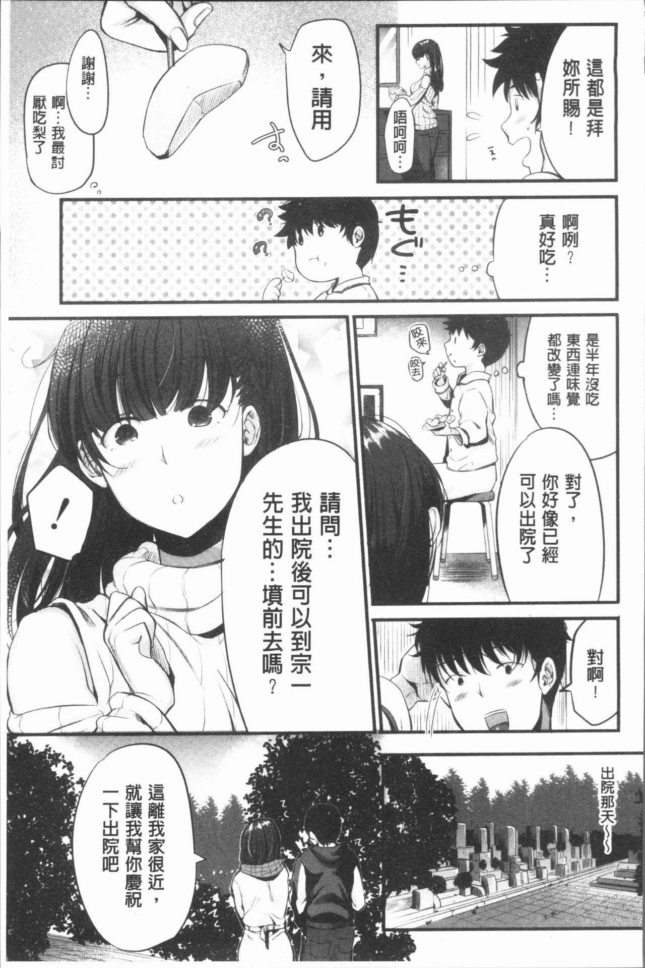 [たなかななたか] もてあましづま [中国翻訳]