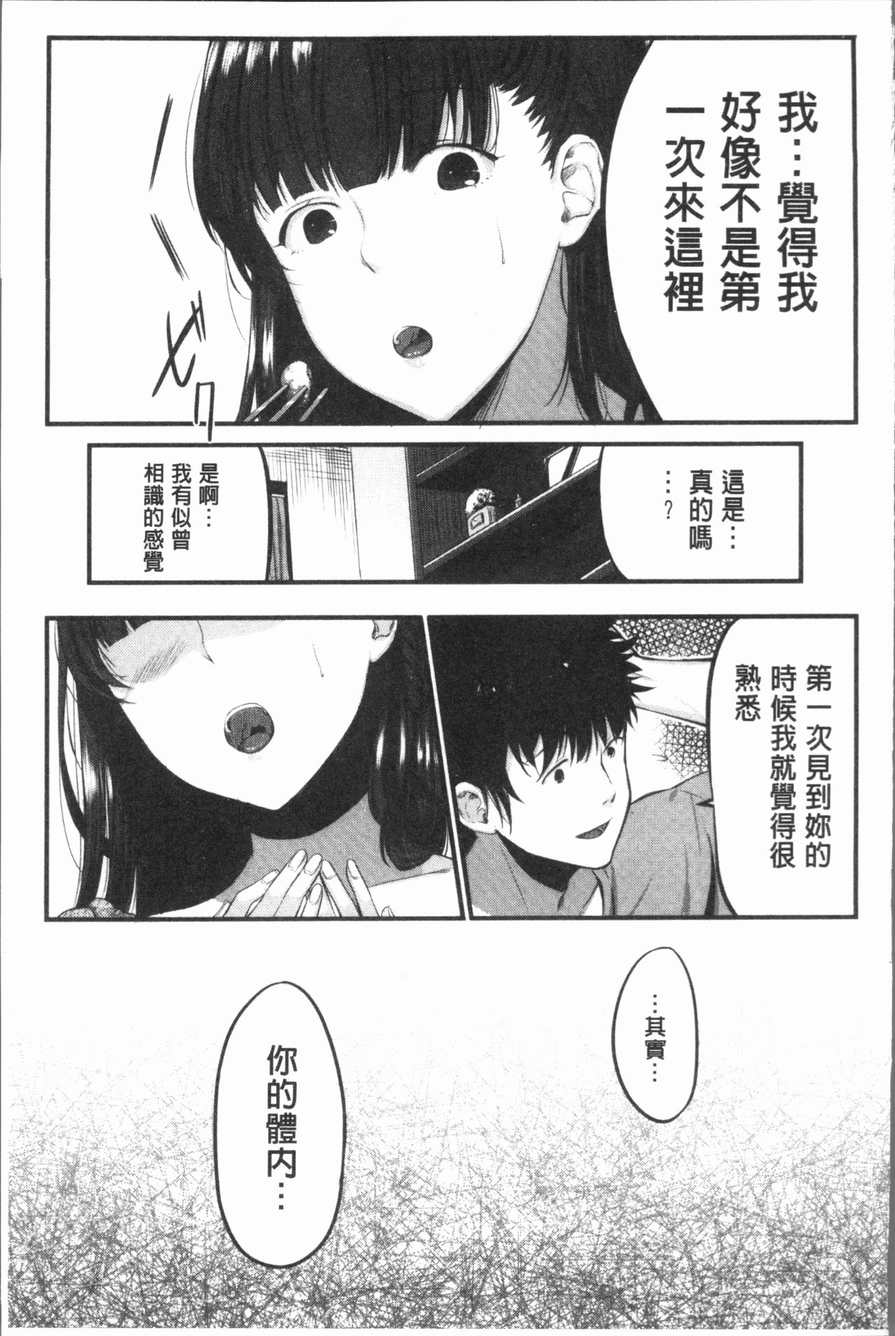 [たなかななたか] もてあましづま [中国翻訳]