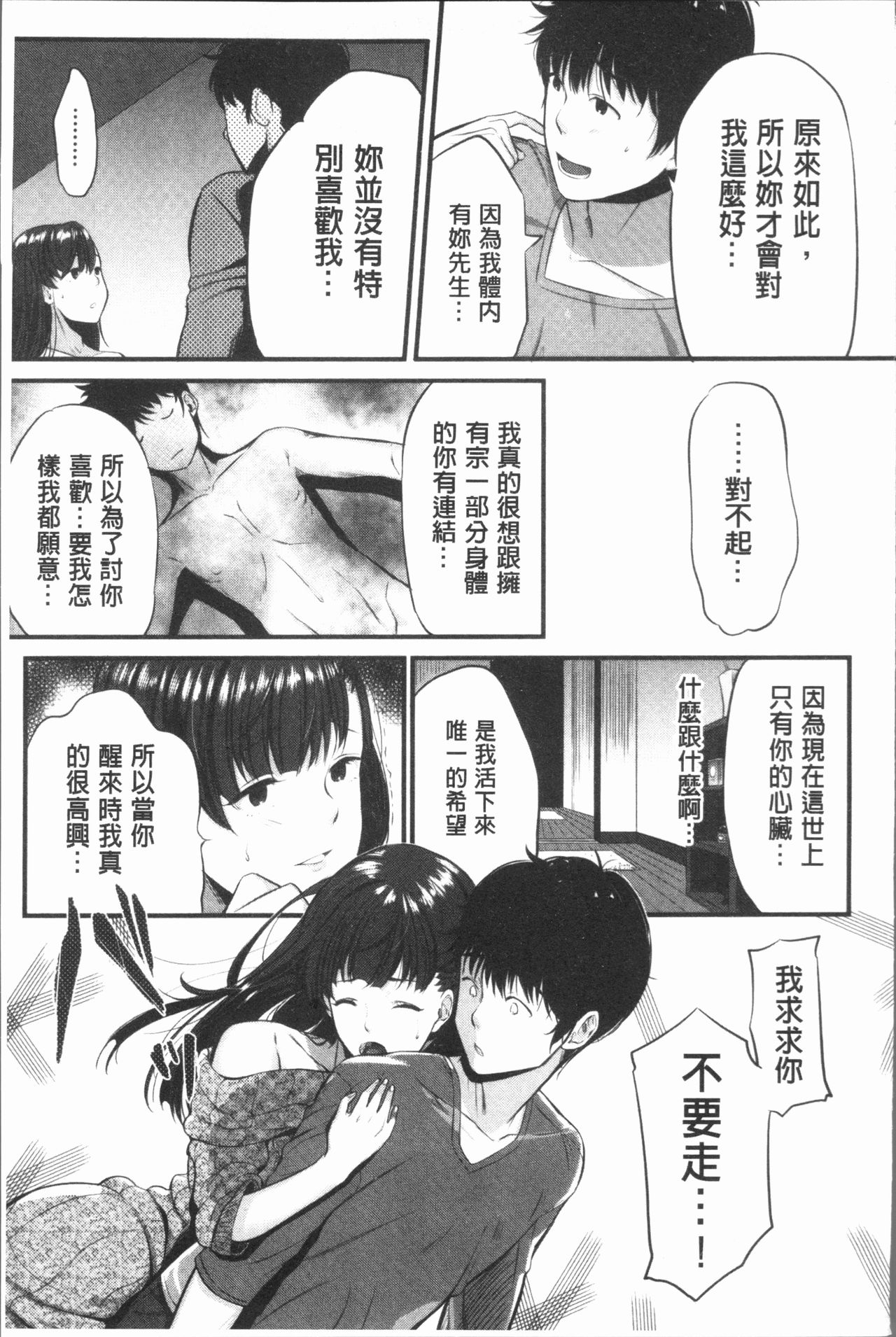 [たなかななたか] もてあましづま [中国翻訳]